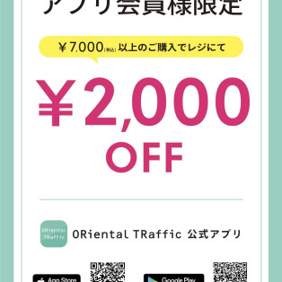 【期间限定!】9/17(周二)~9/29(周日)APP会员限定购买7000日元(含税)以上,一个会计不超过2000日元