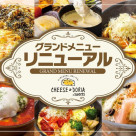 The Grand Menu is New!