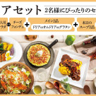 【新登場！】お得なペアセット