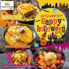 ハロウィン気分が上がる!秋だけのドリア&スイーツが9月3日(木)より登場!
