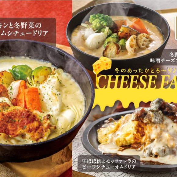 【期間限定】チーズフェアが登場!
