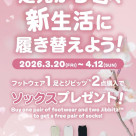 SAKURAキャンペーン