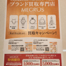 6月14日(日)まで買取キャンペーン中です