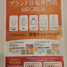 【7月12日（日)まで買取キャンペーン中！】