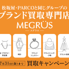 【クローゼットの世代交代で、循環させる楽しさを味わってみませんか？】