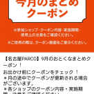 秋の始まりに、お持物を見直してみませんか？