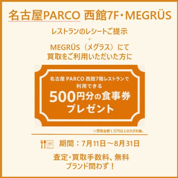 ☆期間限定！レシートキャンペーン開催中☆