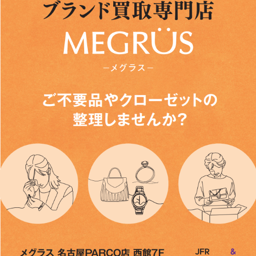大切な一着も、普段着も、あなたらしい新しい循環を