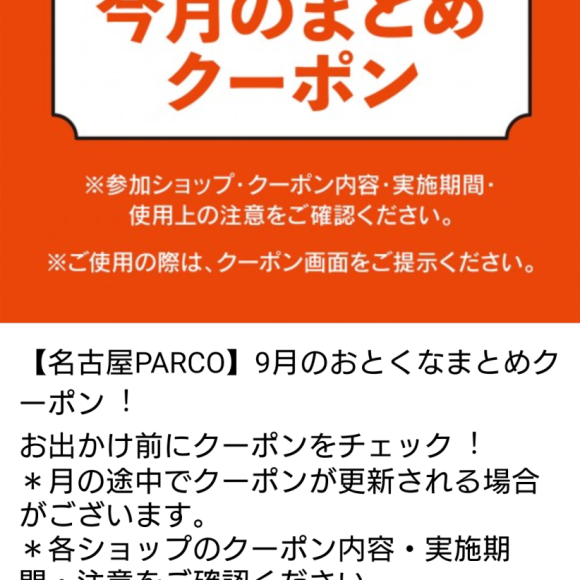 秋の始まりに、お持物を見直してみませんか？