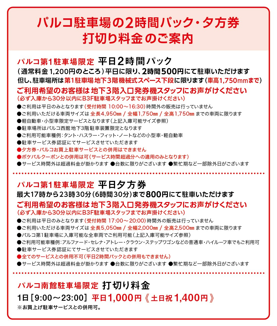 You can buy it with the PARCO Card! Information on free parking services