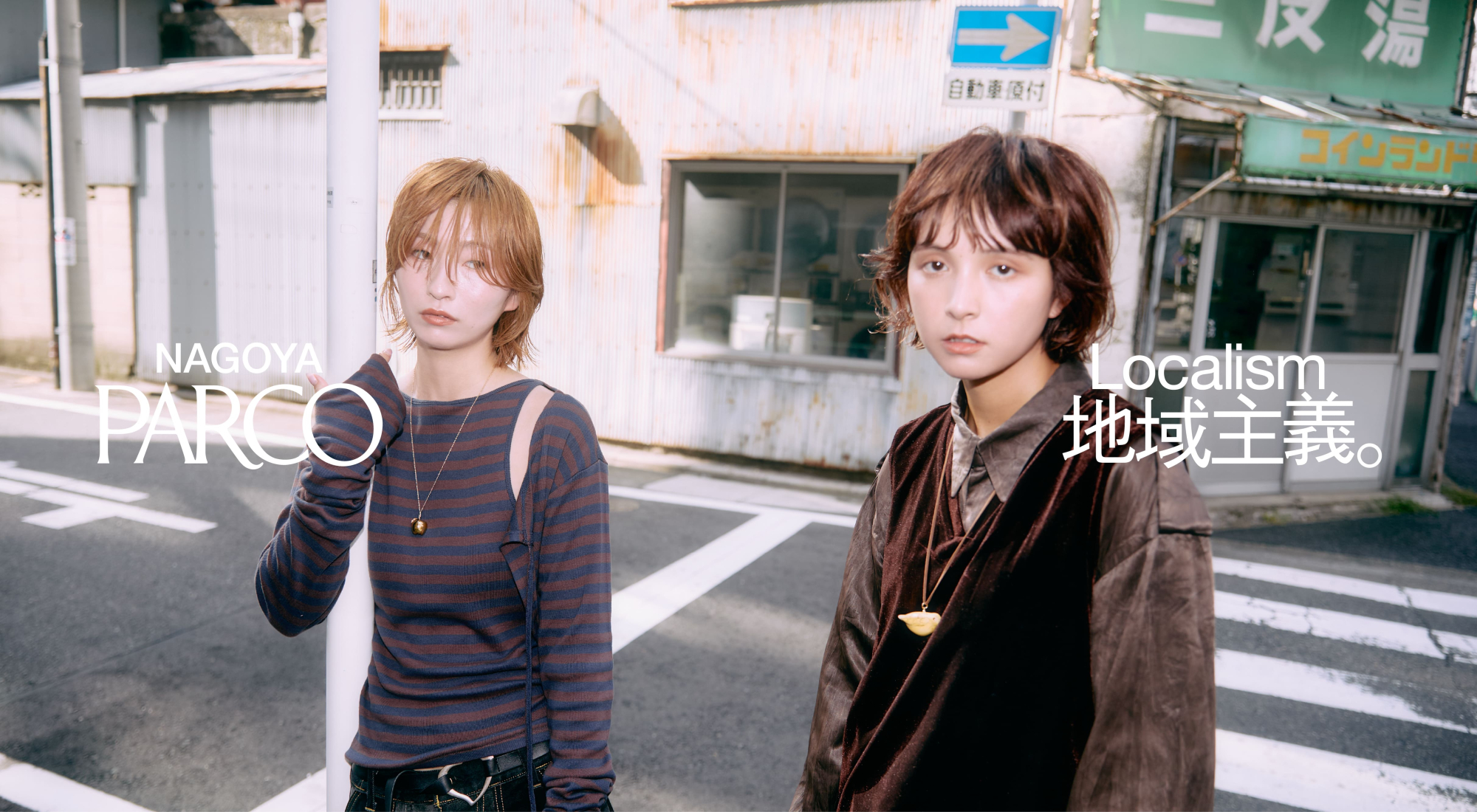 地域主義 -Localism- vol.1 NAGOYA PARCO × Hair salon wit