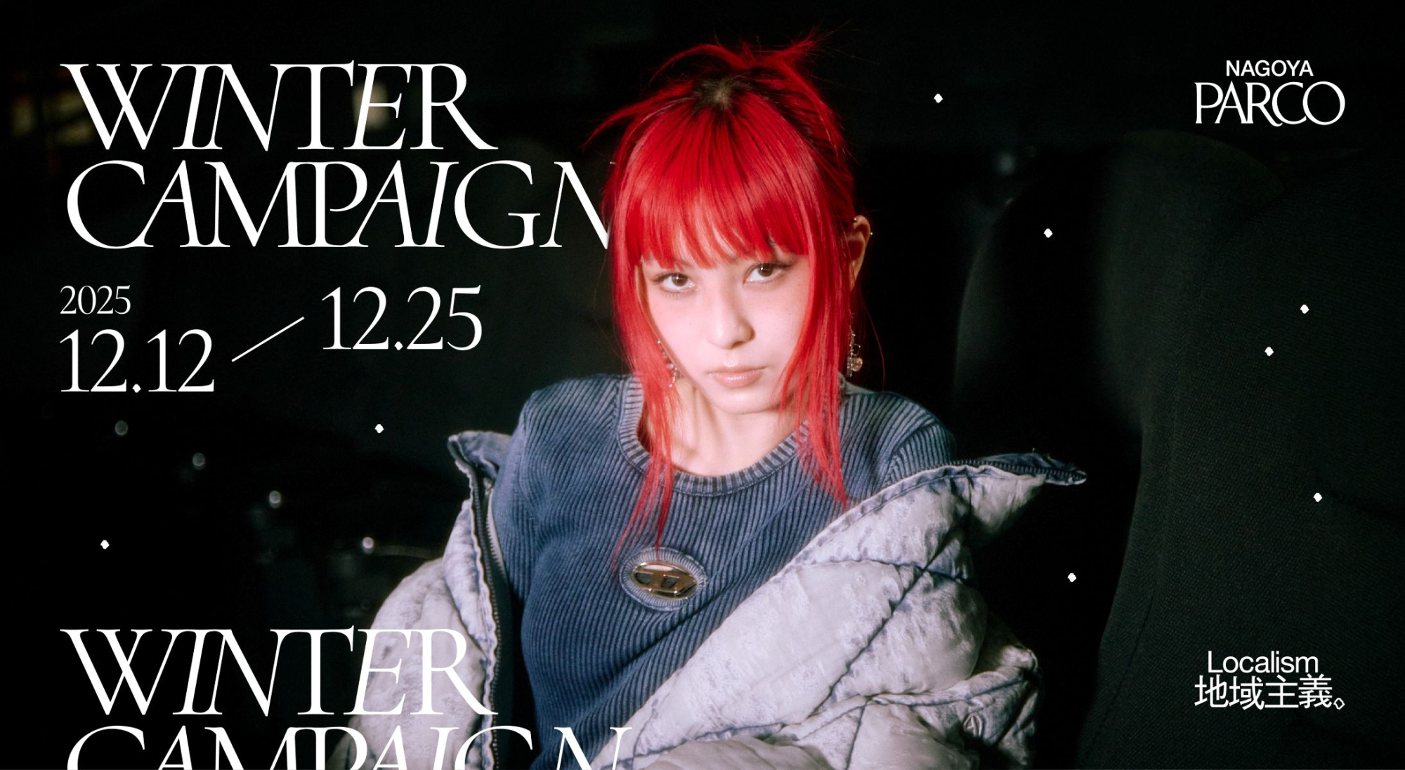 NAGOYA PARCO 2025 WINTER CAMPAIGN | ホリデームードを高める名古屋PARCOのスペシャルキャンペーン