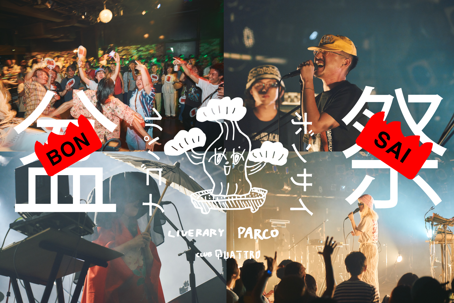 多彩な音楽と、個性豊かなローカルショップたちが大集合！「ナゴパル盆祭」＆「ナゴパルボ・音祭」振り返りレポート。