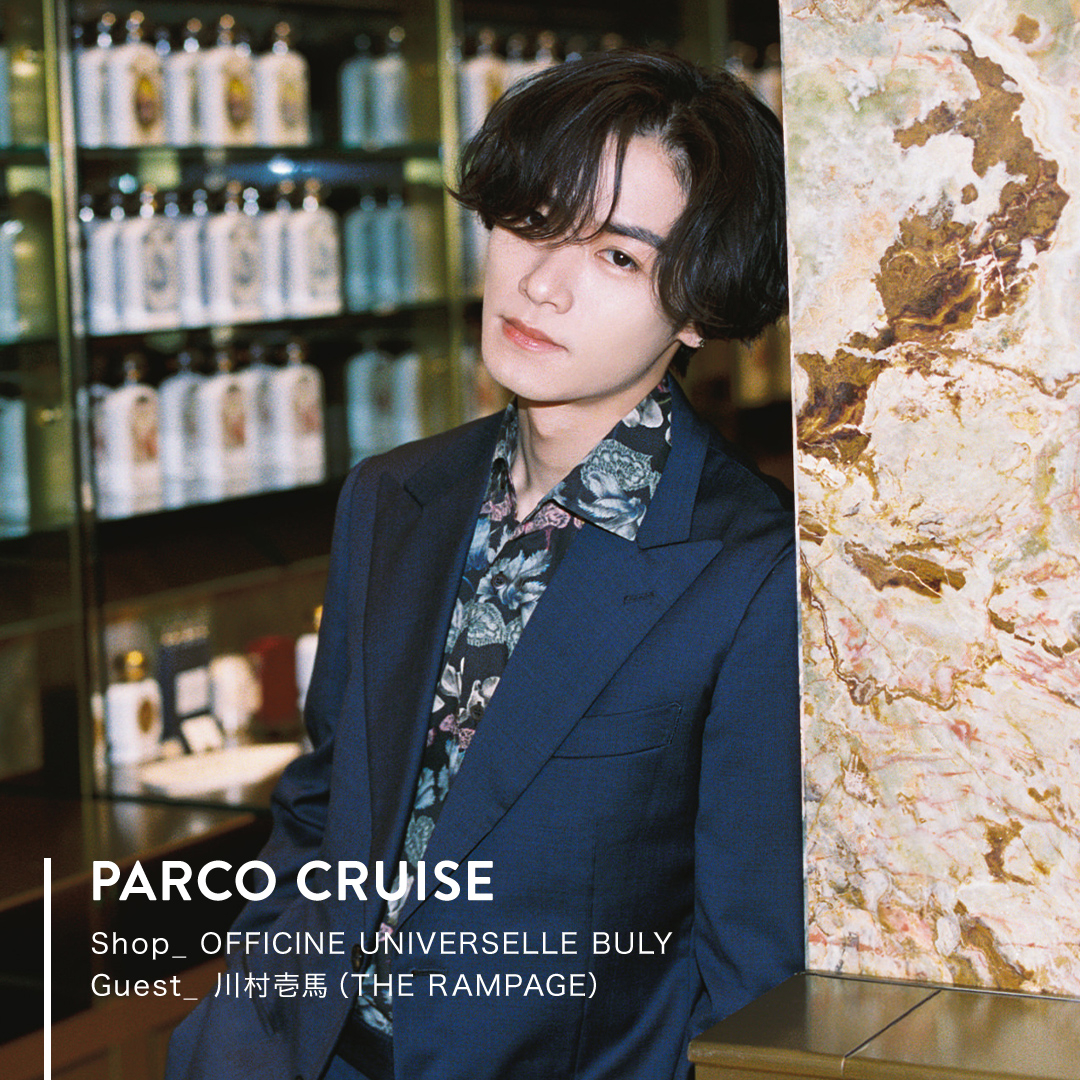 PARCO CRUISE Ichima Kawamura (THE RAMPAGE) x OFFICINE UNIVERSELLE BULY