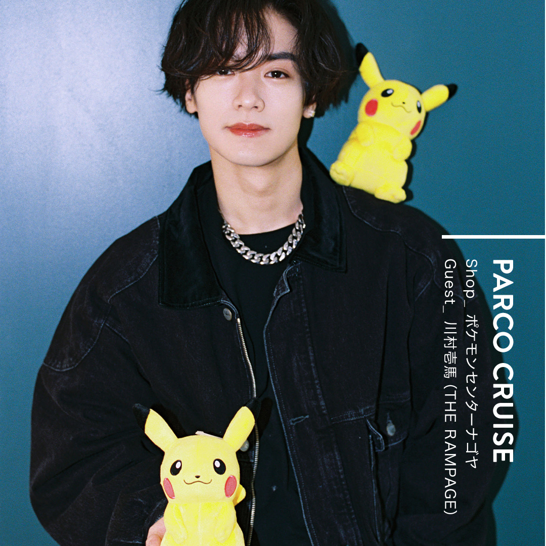 PARCO CRUISE Ichima Kawamura (THE RAMPAGE) x Pokemon Center Nagoya