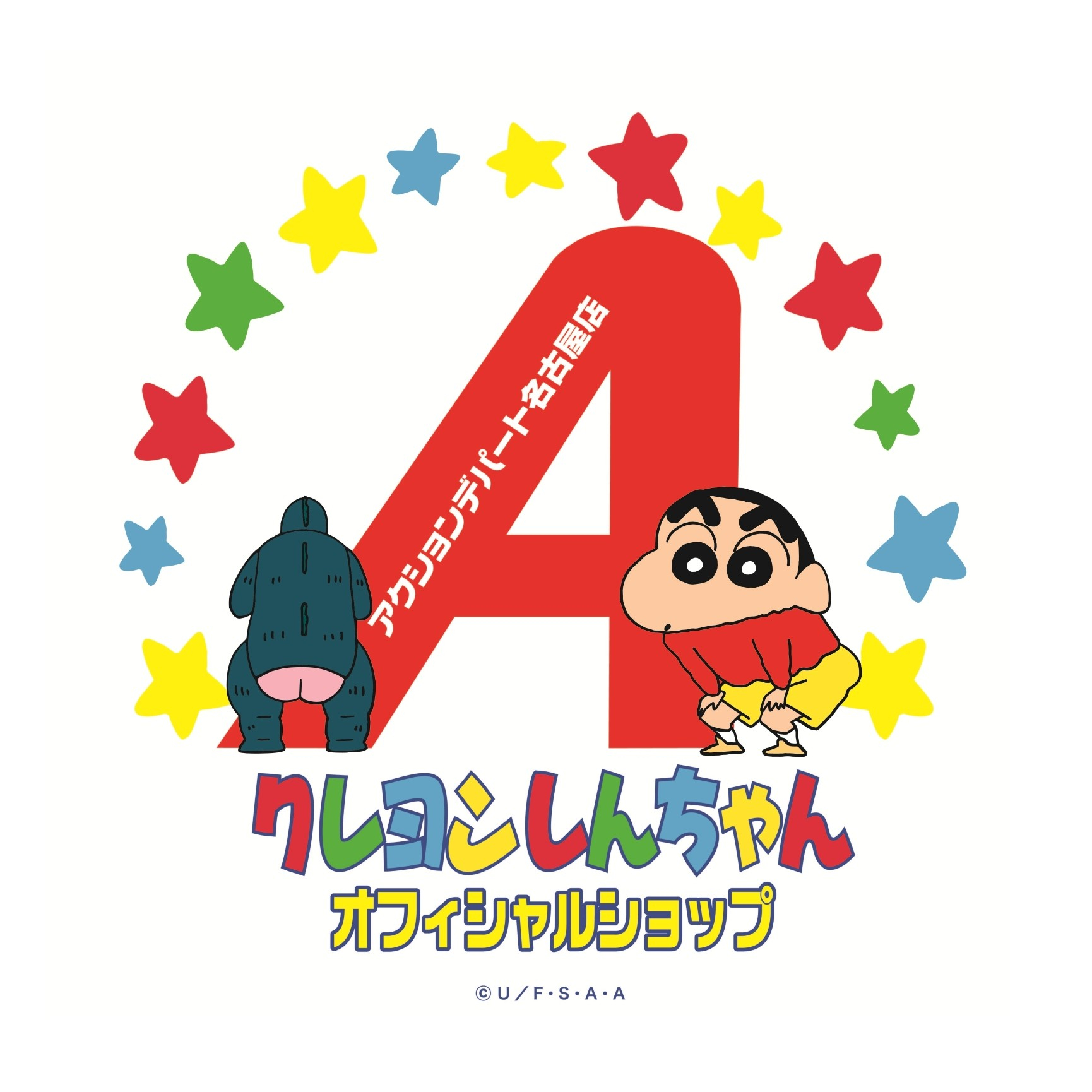 クレヨンしんちゃんオフィシャルショップ アクションデパート 名古屋店