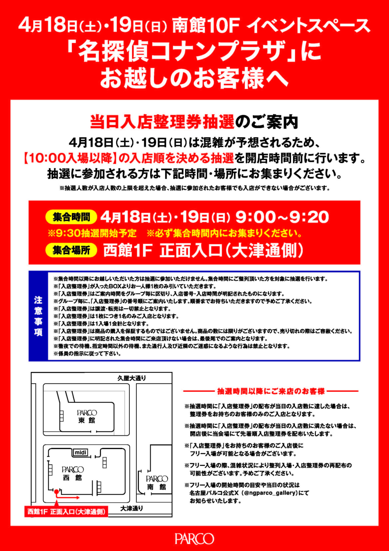 名探偵コナンプラザ