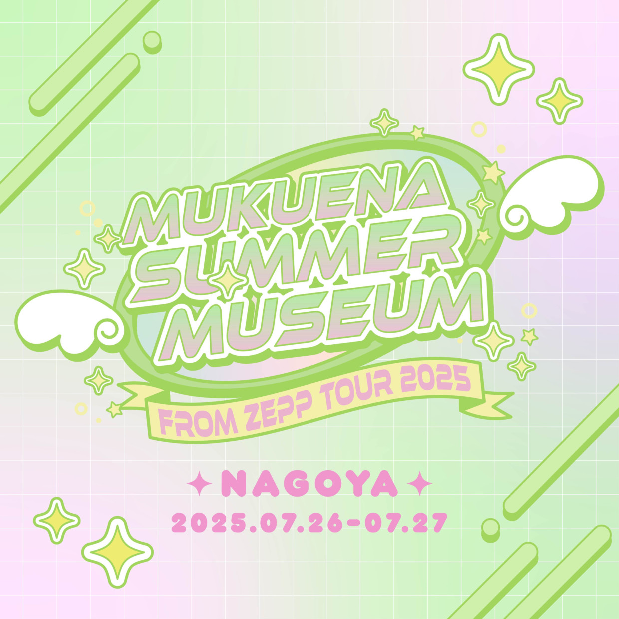 西館3F「MUKUENA SUMMER MUSEUM ~ZEPP TOUR 2025~」