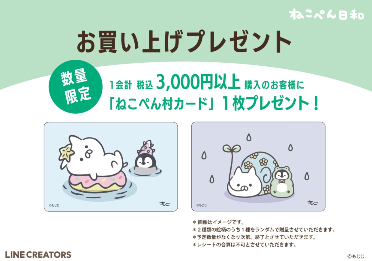 ねこぺん日和 POPUPストア