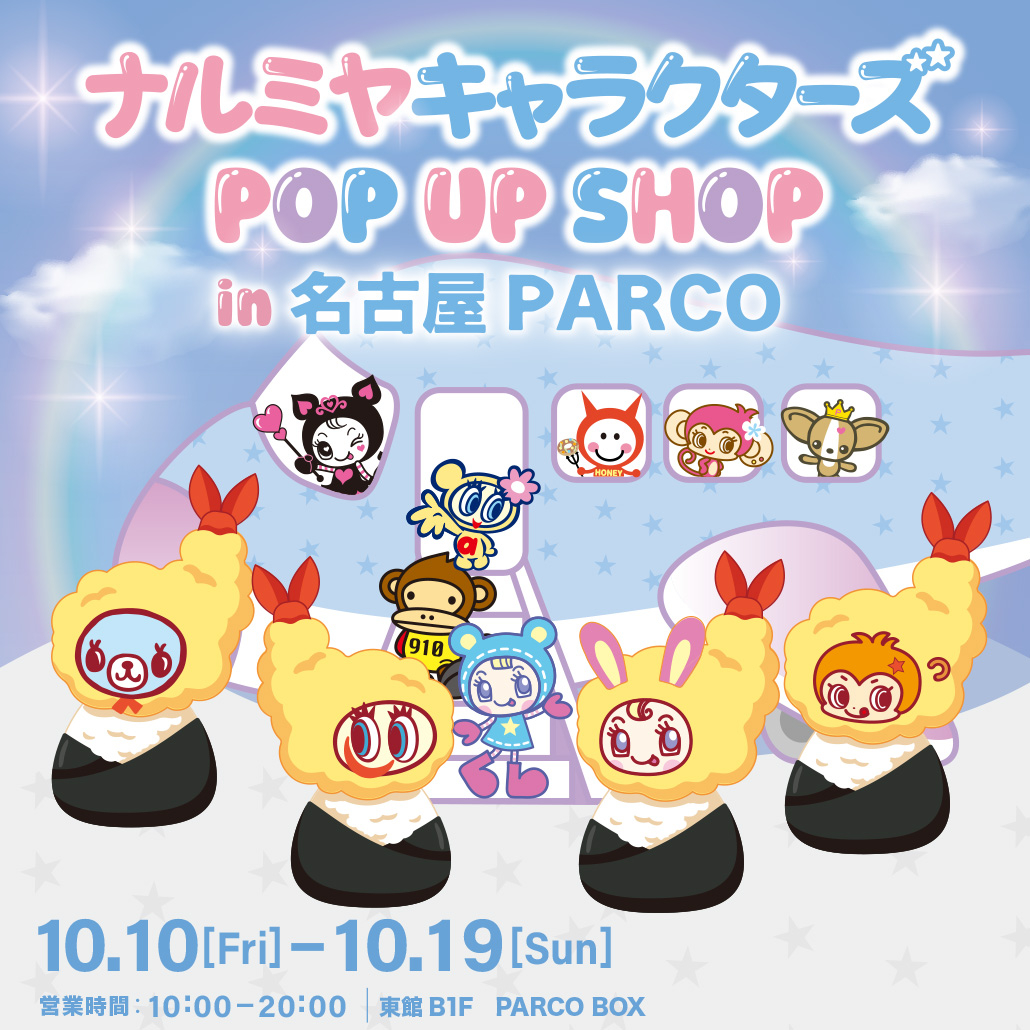 ナルミヤキャラクターズ POP UP SHOP
