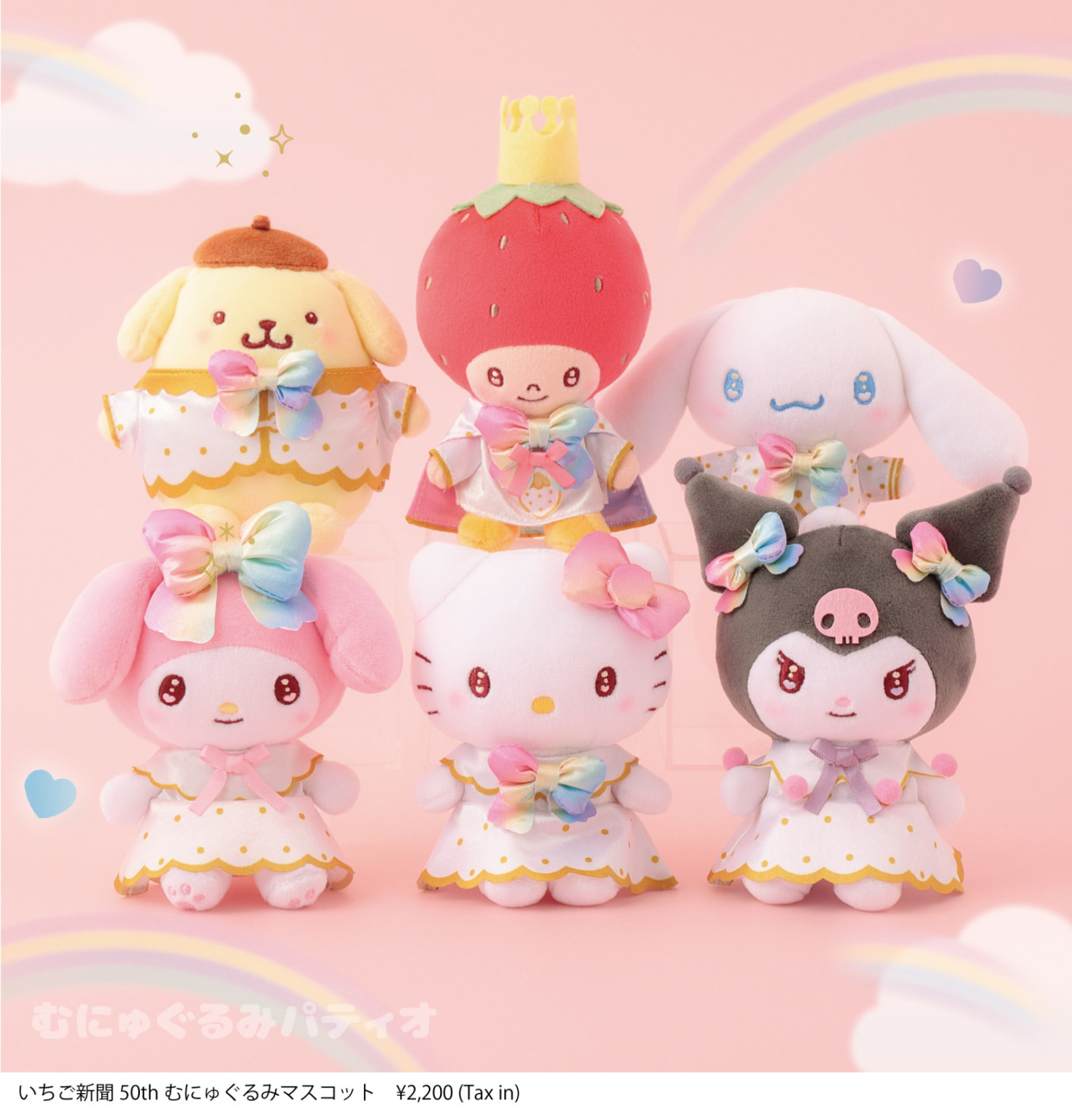 いちご新聞50周年×むにゅぐるみパティオ POP UP STORE