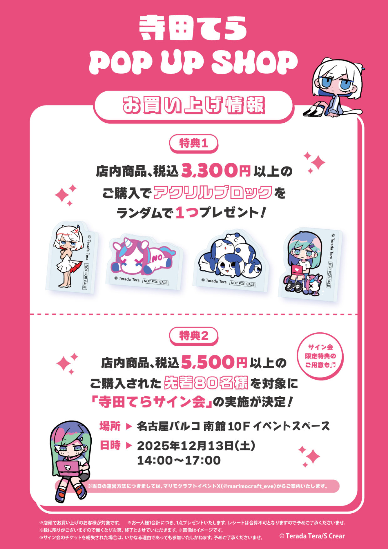 寺田てら POP UP SHOP　　＠名古屋パルコ