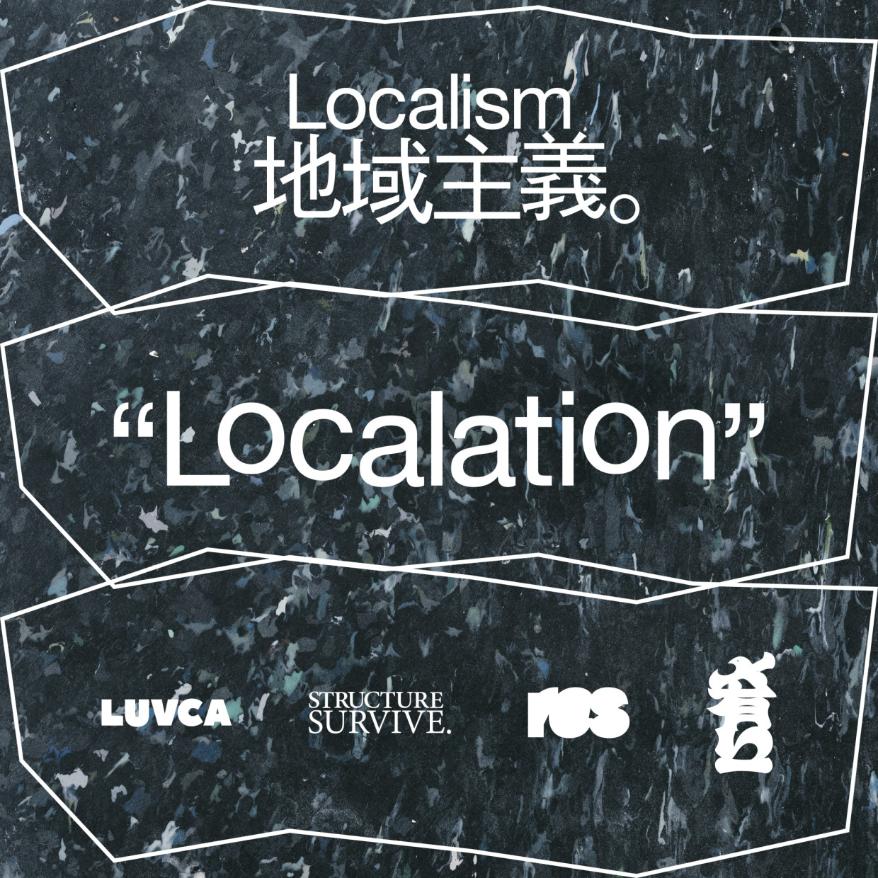 Localation by 地域主義