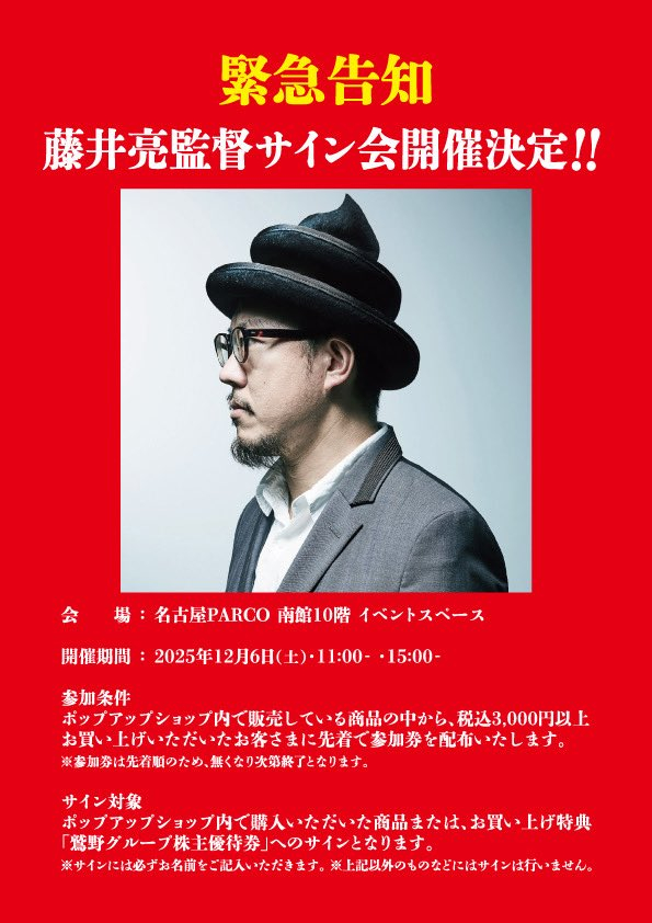 映画タローマン　ポップアップショップ「鷲野デパート名品展」