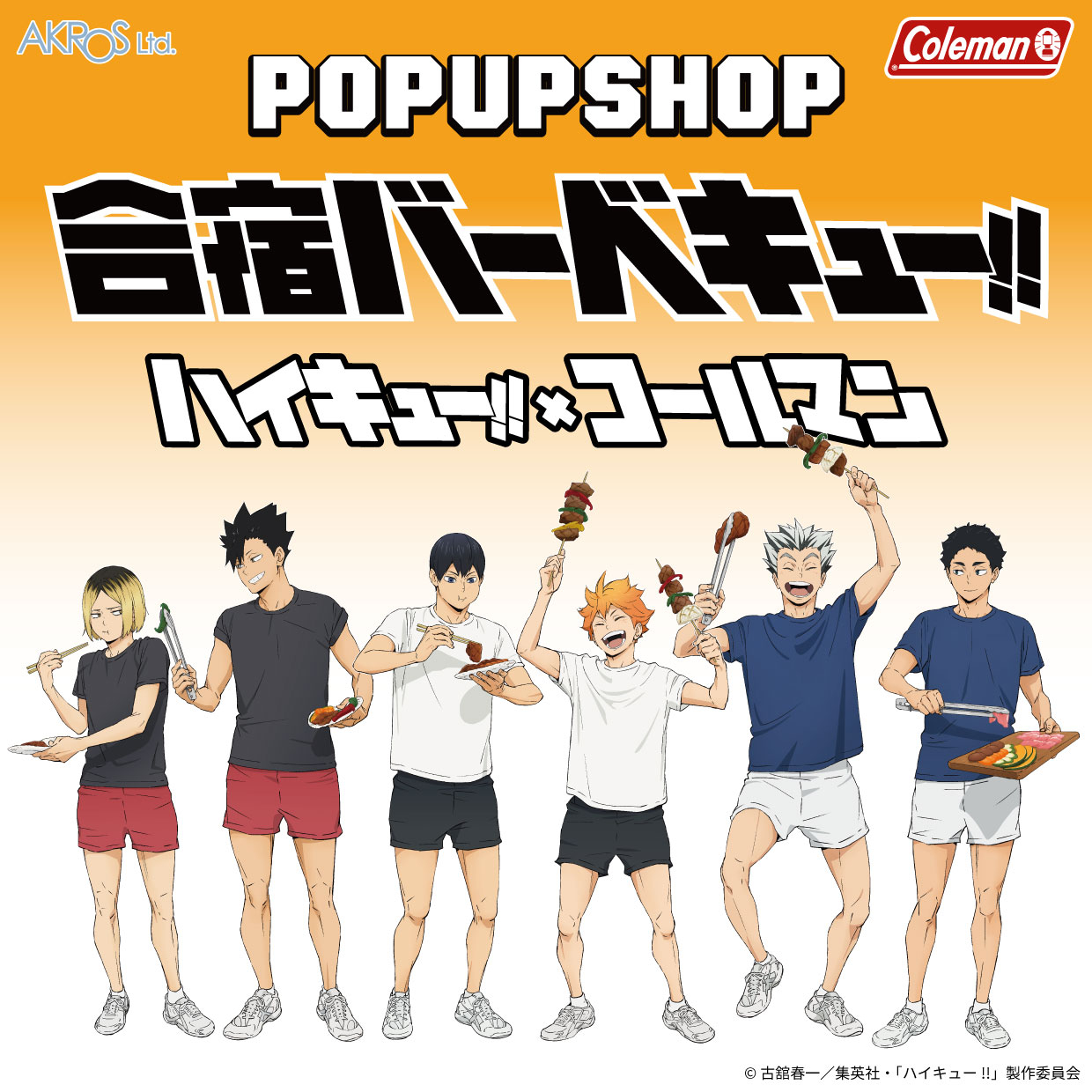 「ハイキュー!!」POP UP SHOP『Colemanコラボ 合宿BBQ』