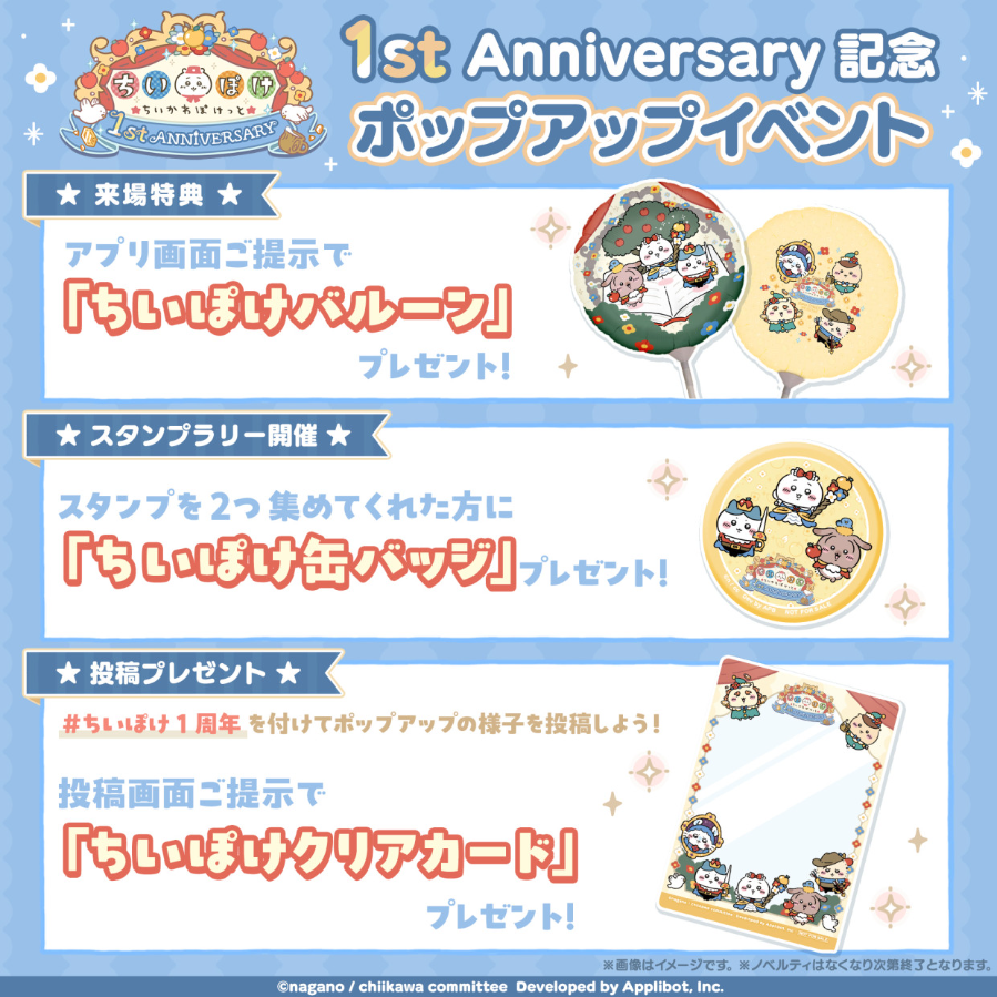 ちいかわぽけっと　POP UP STORE