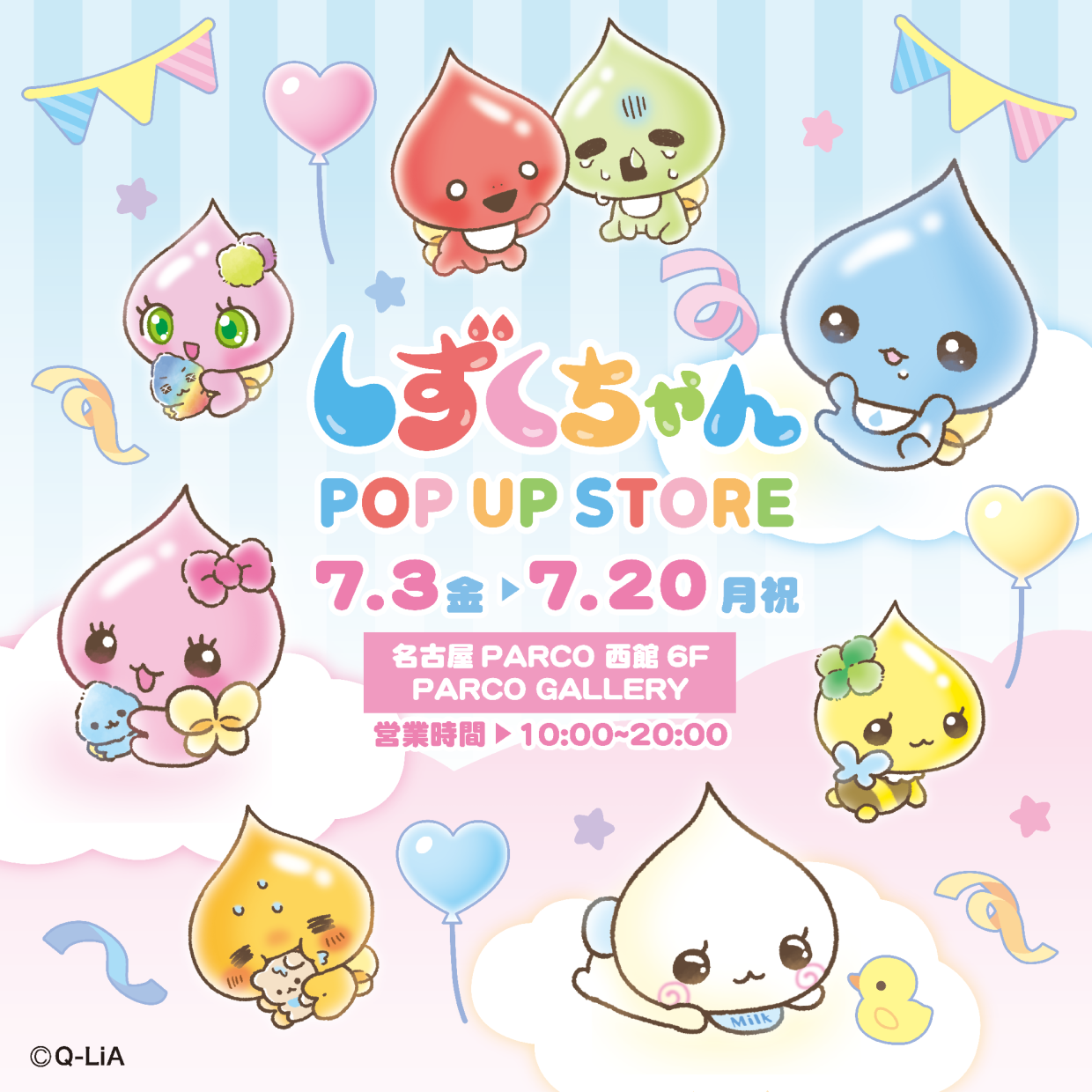 しずくちゃんPOPUP STORE