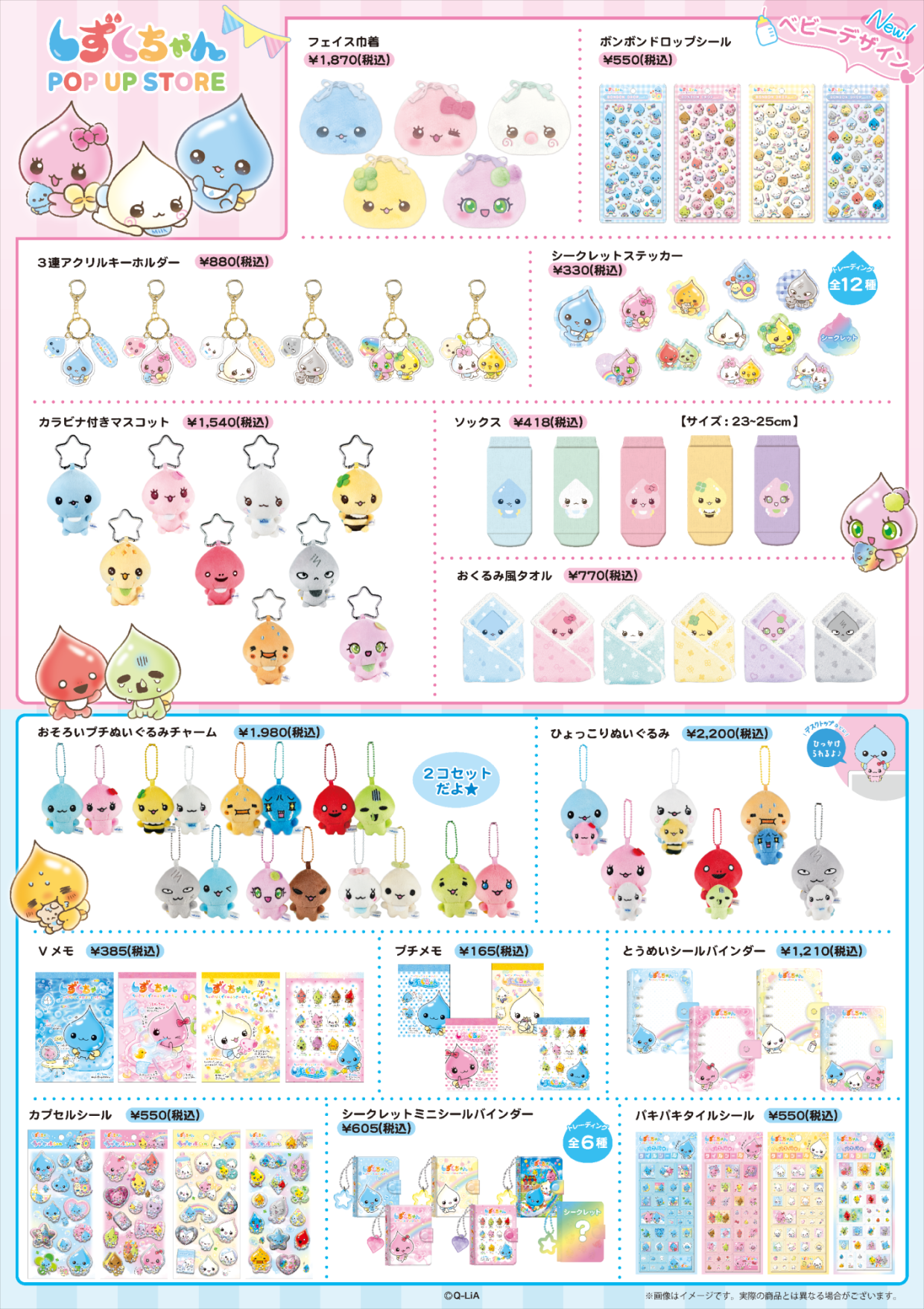 しずくちゃんPOPUP STORE