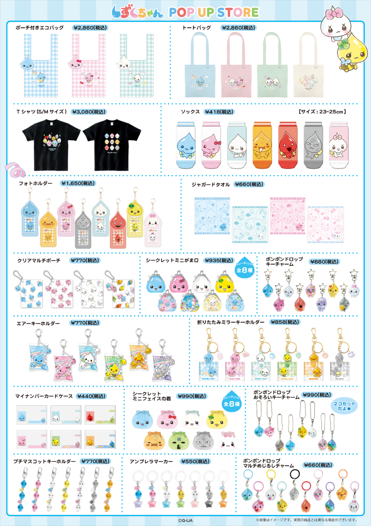 しずくちゃんPOPUP STORE