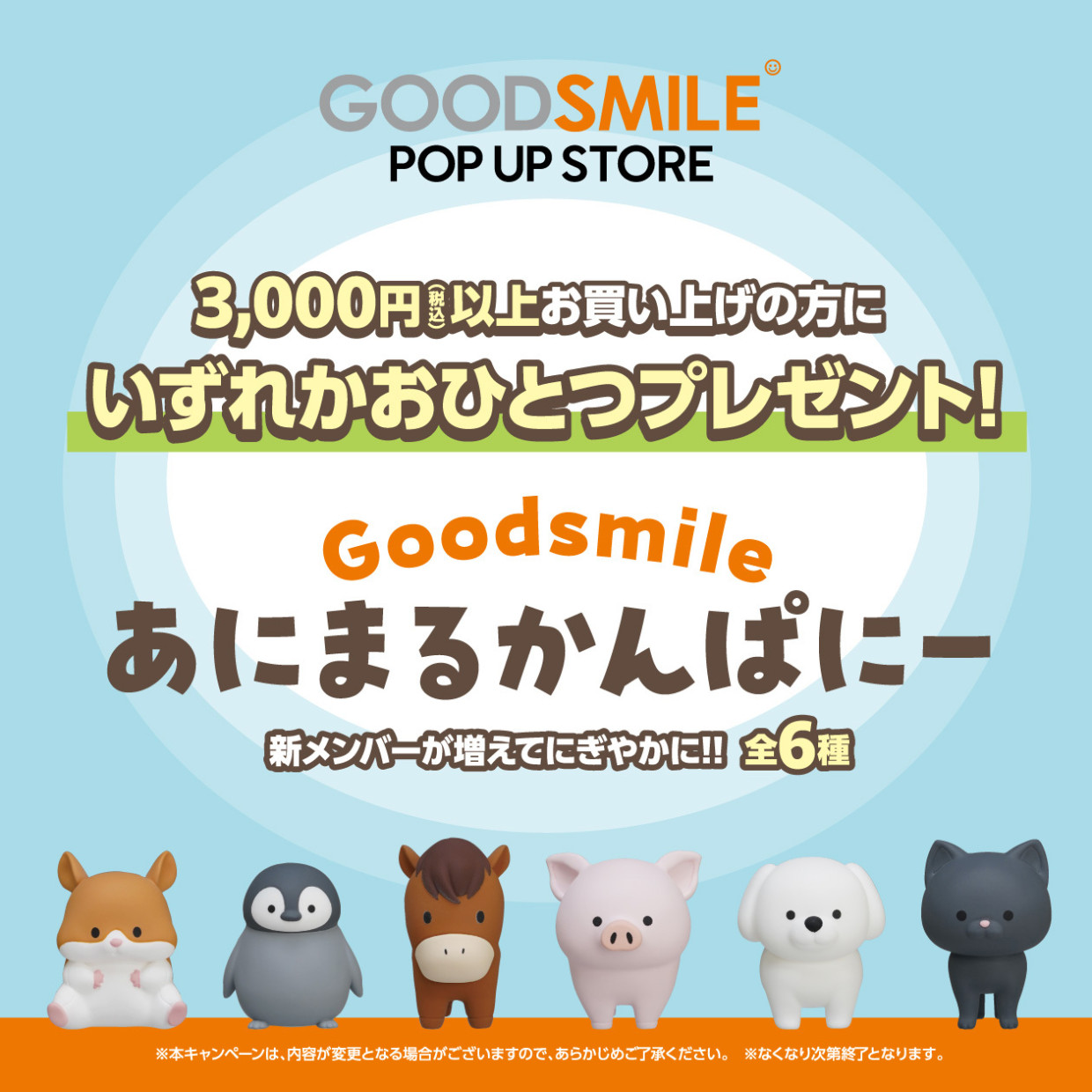 GOOD SMILE POP UP STORE