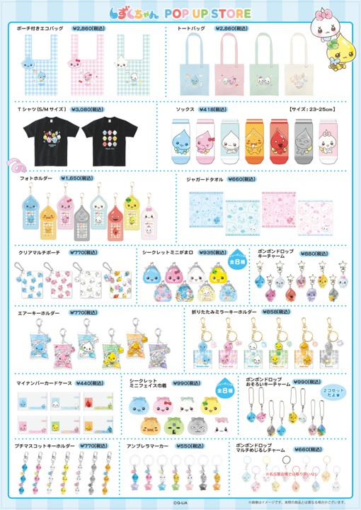 しずくちゃんPOPUP STORE | Event & Pop Up │ 名古屋PARCO-パルコ-