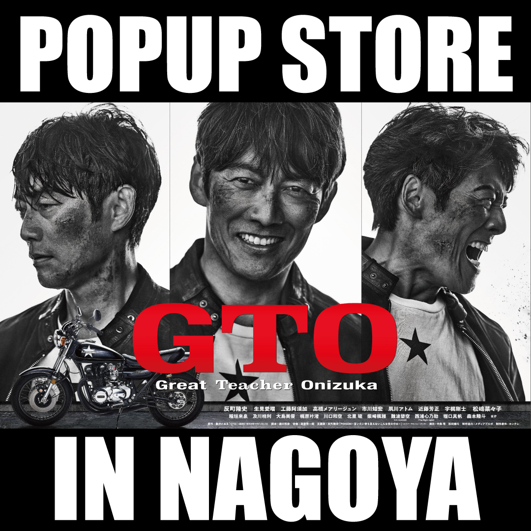 GTO POPUP STORE