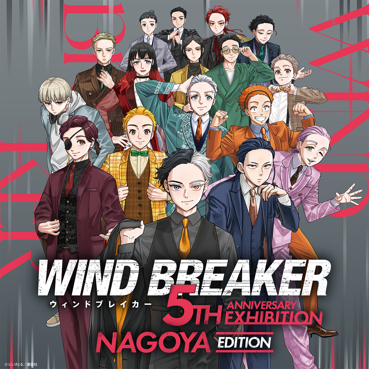 WIND BREAKER 5th ANNIVERSARY EXHIBITION