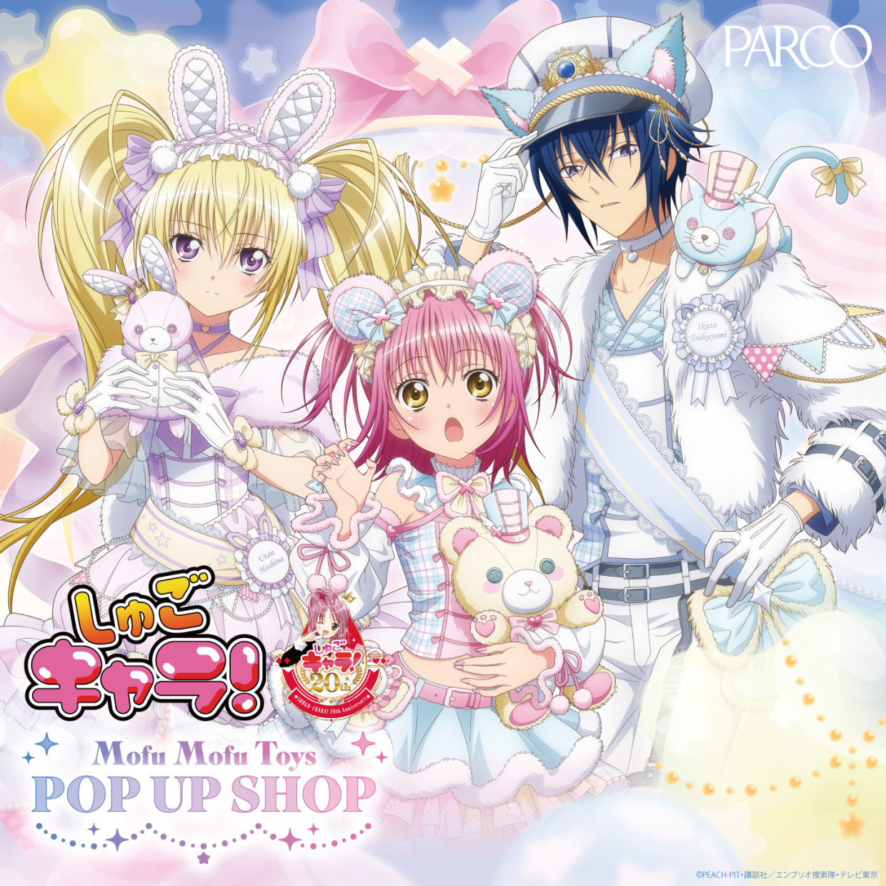 TV アニメ『しゅごキャラ！』モフモフトイ POP UP SHOP