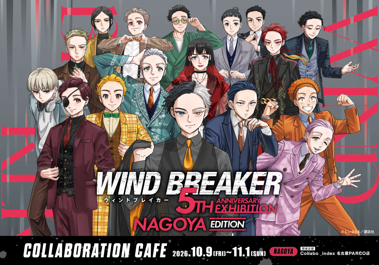 WIND BREAKER 5th ANNIVERSARY EXHIBITION