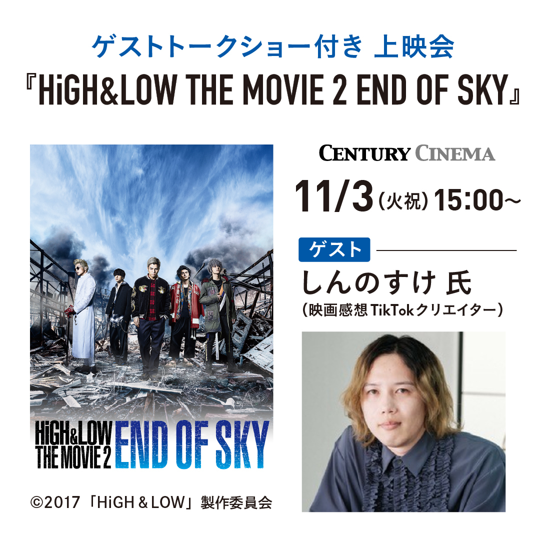 <センチュリーシネマ>ゲスト トークショー付き 上映会