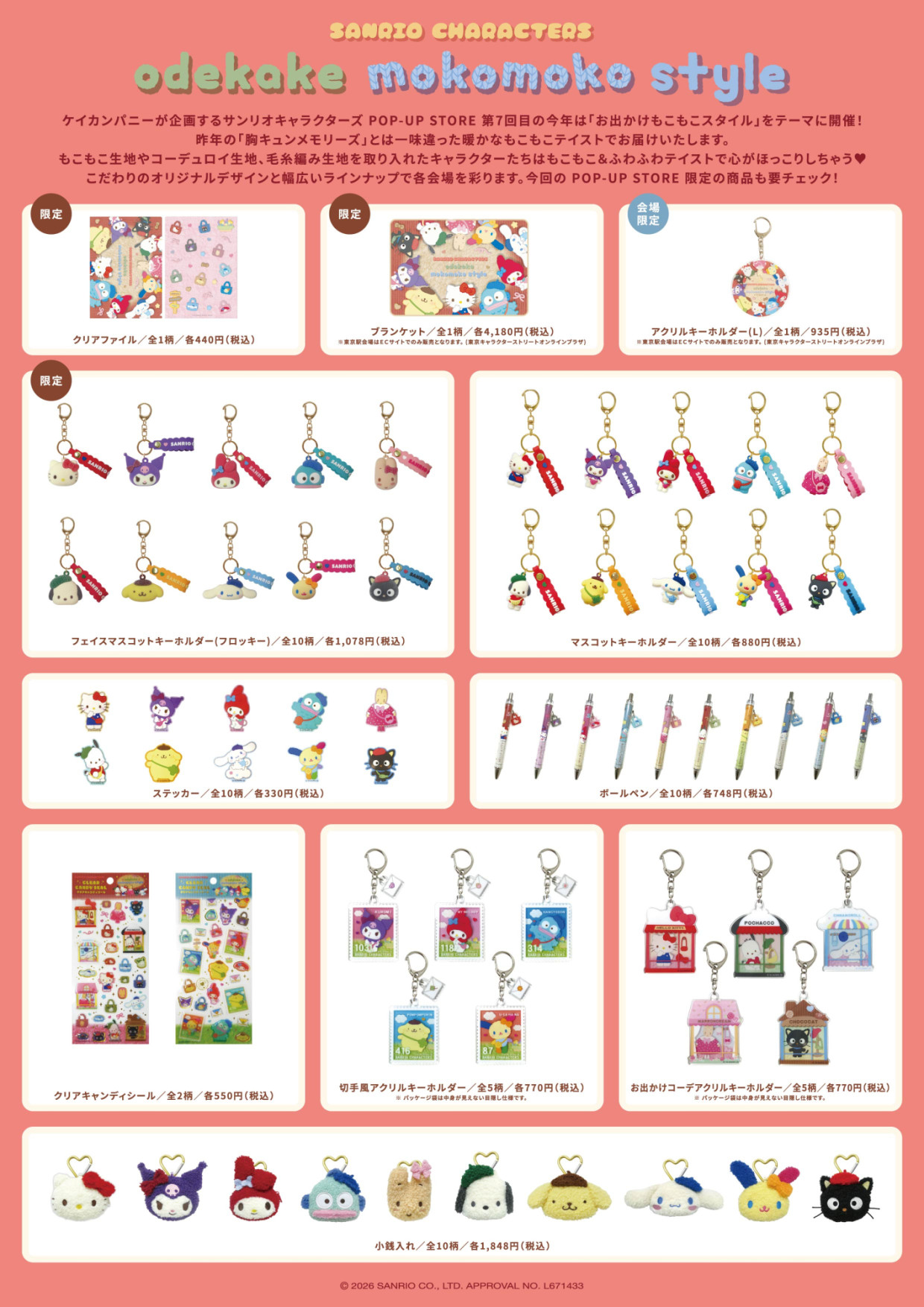 サンリオキャラクターズ お出かけもこもこスタイルポップアップストア
