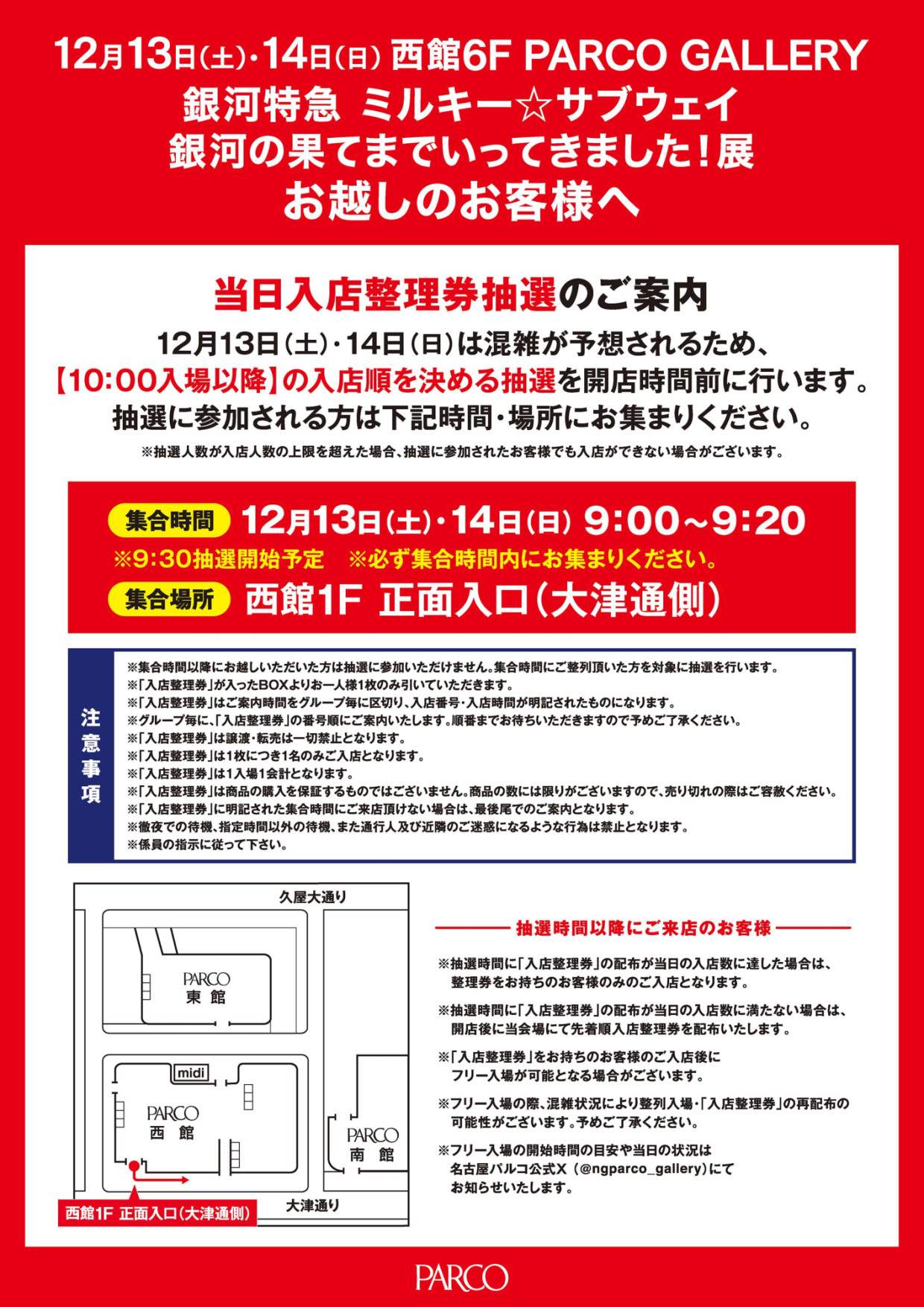 銀河特急 ミルキー☆サブウェイ 銀河の果てまでいってきました！展 in 名古屋