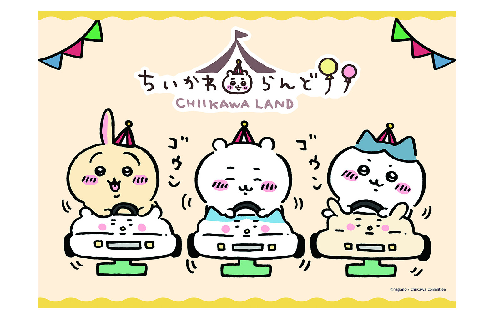 ちいかわらんど