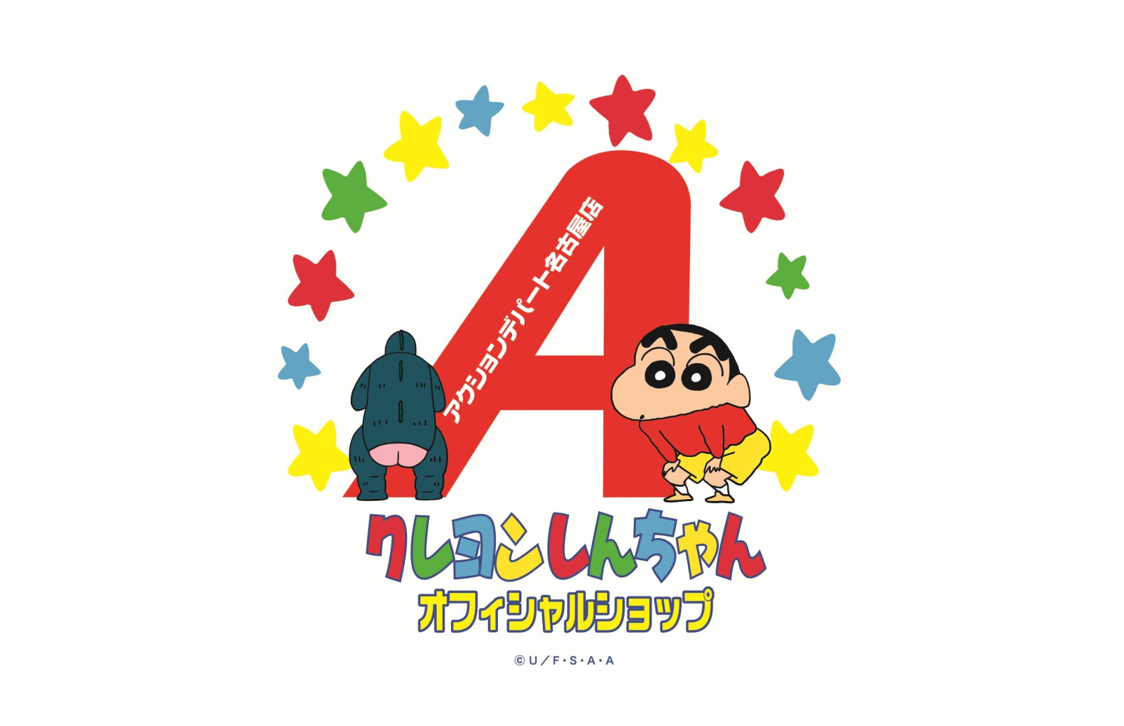 クレヨンしんちゃんオフィシャルショップ アクションデパート 名古屋店