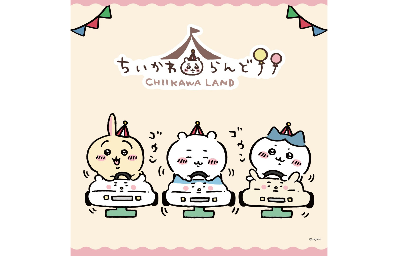 ちいかわらんど