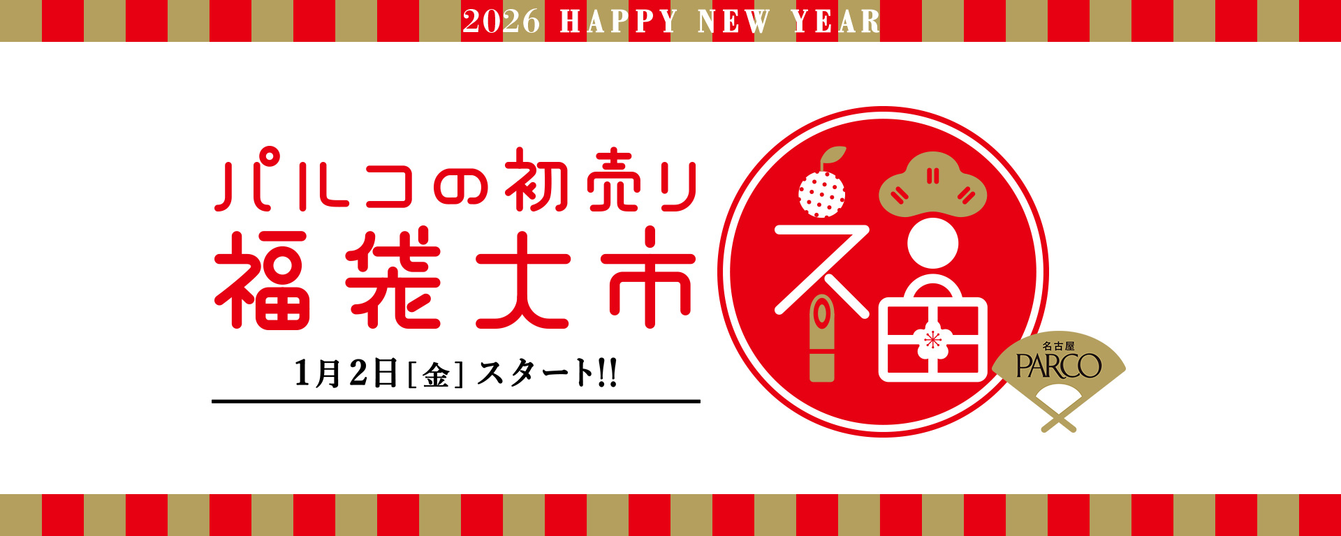 福袋大市| 参加ショップ一覧