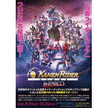 仮面ライダーストア in 名古屋PARCO