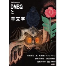 【東館8F名古屋クラブクアトロ】DMBQ と 羊文学