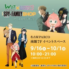 WIT×CLWアニメSPY×FAMILY SHOP