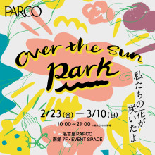 OVER THE SUN PARK～私たちの花が咲いたよ～ 名古屋会場